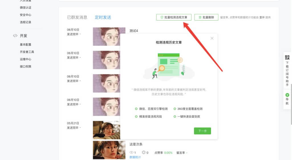 微信公眾號文章違規(guī)怎么辦？如何快速找出歷史違規(guī)文章？