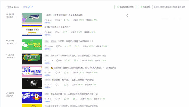 微信公眾號文章違規(guī)怎么辦？如何快速找出歷史違規(guī)文章？